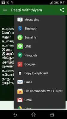 Paatti Vaiththiyam android App screenshot 0