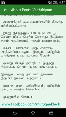 Paatti Vaiththiyam android App screenshot 2